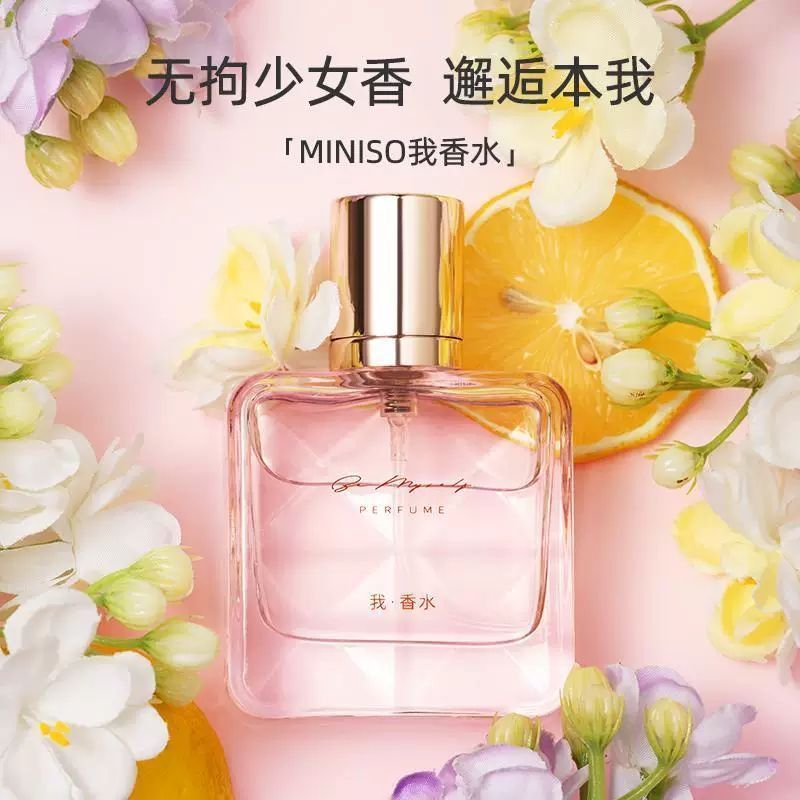 MINISO名创优品我香水学生平价香水清新家用男女生送礼物香体喷雾
