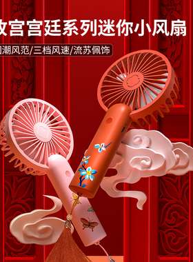 名创优品故宫宫廷1800mAh手持迷你小风扇MINISO夏桌面便携USB充电