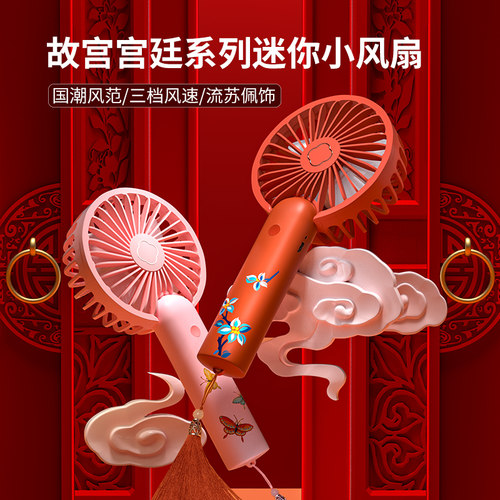 名创优品故宫宫廷手持迷你小风扇