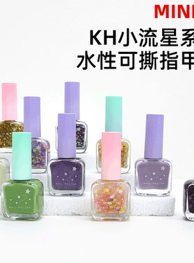 miniso名创优品KH小流星系列水性可撕指甲油可撕拉持久无味快干女
