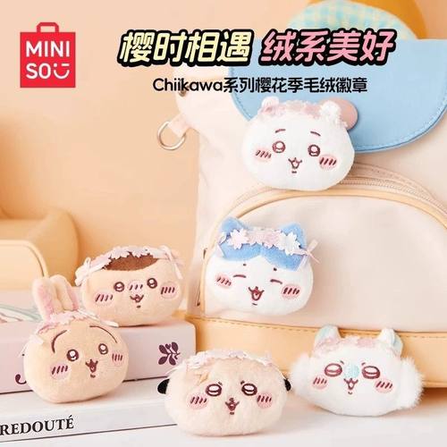 MINISO名创优品Chiikawa系列樱花季毛绒徽章吉伊乌萨奇小八飞鼠
