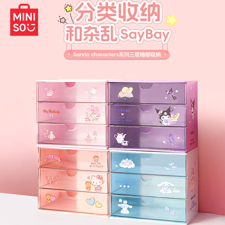 miniso名创优品三丽鸥三层抽屉收纳盒凯蒂猫桌面收纳盒首饰储物,模玩/动漫/周边/娃圈三坑/桌游,动漫水杯/居家/百货,淘宝优惠券,粉丝福利购,淘宝优惠卷