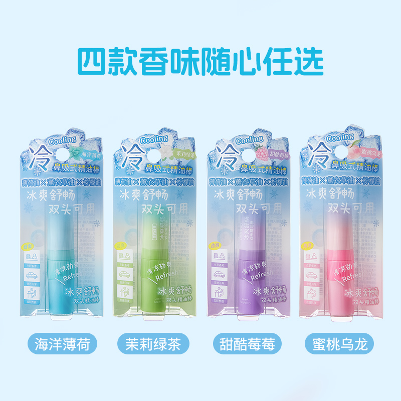 清凉通鼻吸式双头精油棒
