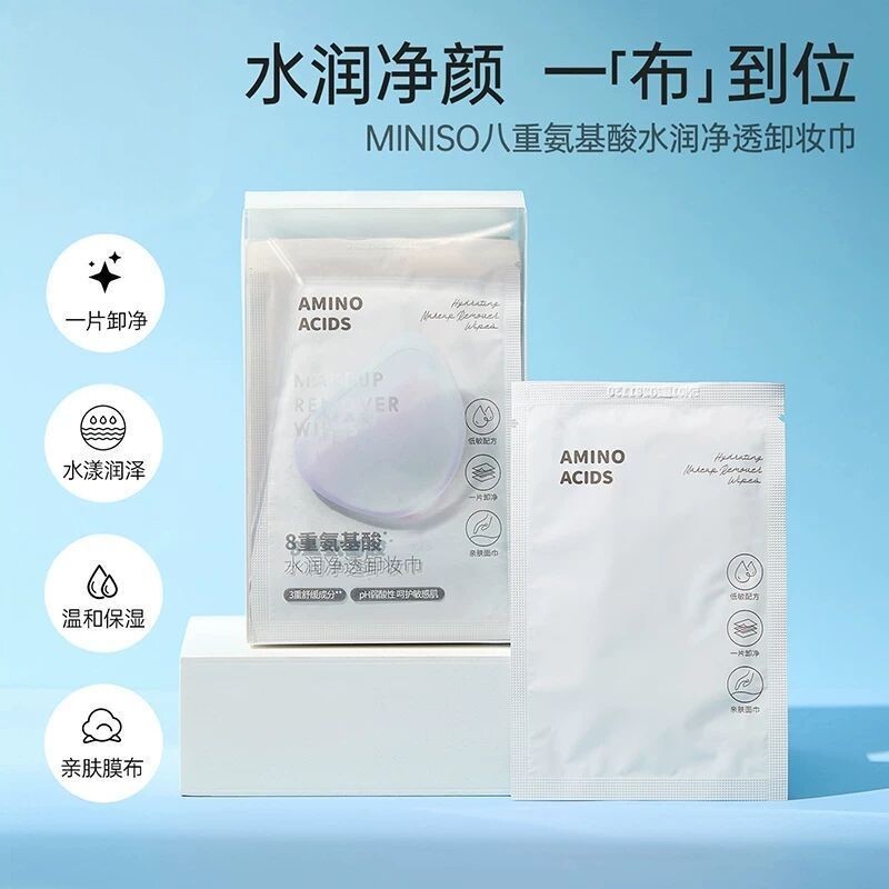 MINISO名创优品八重氨基酸水润净透卸妆巾深层清洁清爽卸妆湿巾女