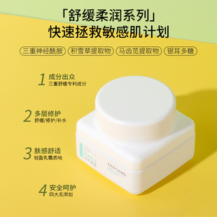 敏感肌面霜滋潤(rùn)正品 miniso名創(chuàng)優(yōu)品舒緩柔潤(rùn)呵護(hù)爽膚水女補(bǔ)水保濕