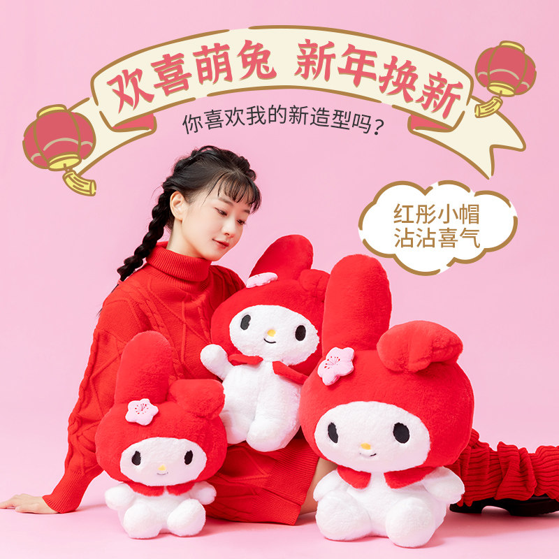 miniso名创优品melody美乐蒂红色坐姿公仔毛绒三丽鸥礼物可爱女生