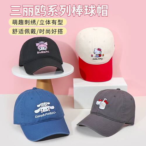 名创优品三丽鸥棒球帽凯蒂猫