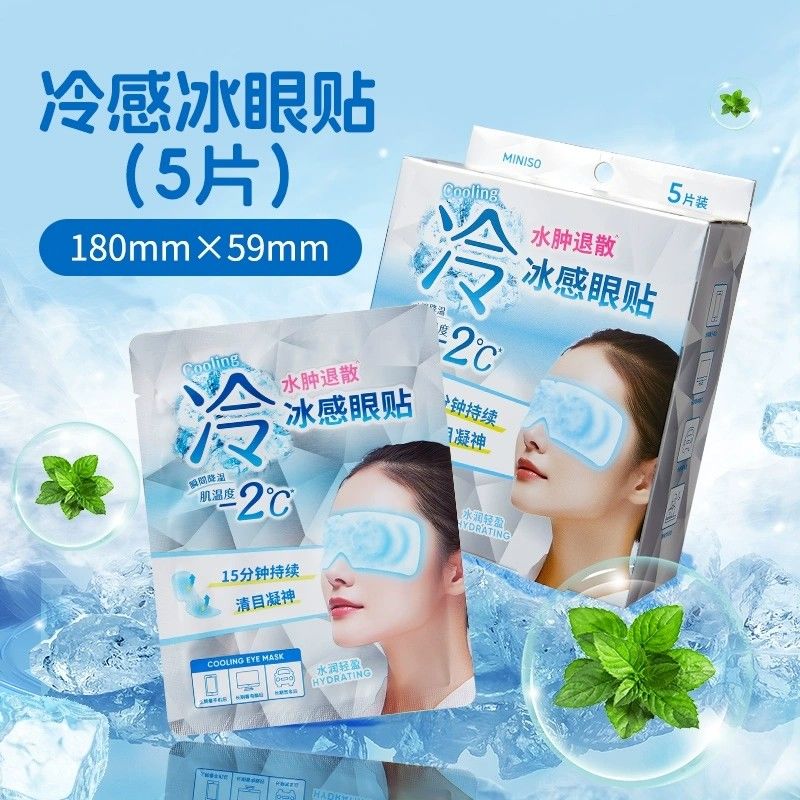 名创优品冷感冰眼贴冰敷眼罩