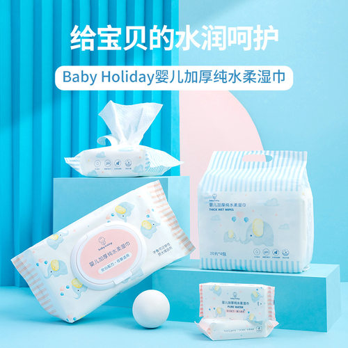 BabyHoliday婴儿加厚纯水柔湿巾