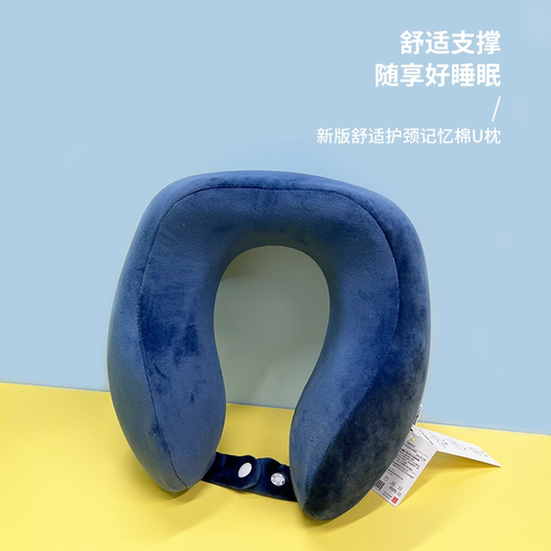 名创优品舒适护颈记忆棉U枕靠枕