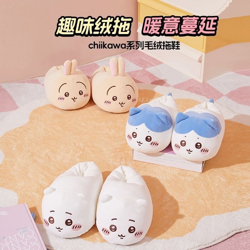 MINISO名创优品chiikawa系列毛绒拖鞋保暖棉拖包裹居家拖外穿可爱