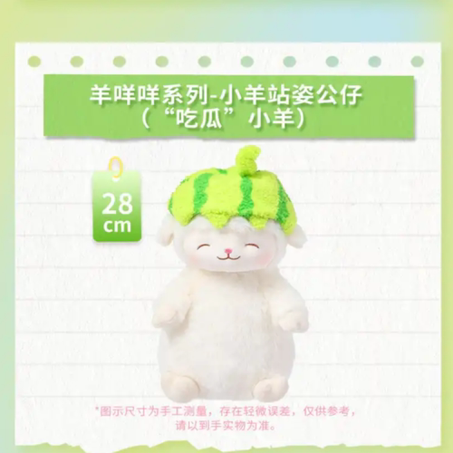 小羊头套站姿公仔吃瓜小羊