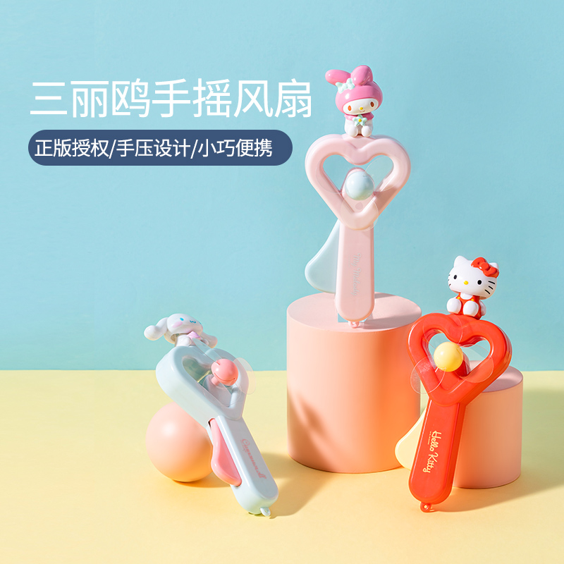 名创优品可爱手摇风扇凯蒂猫