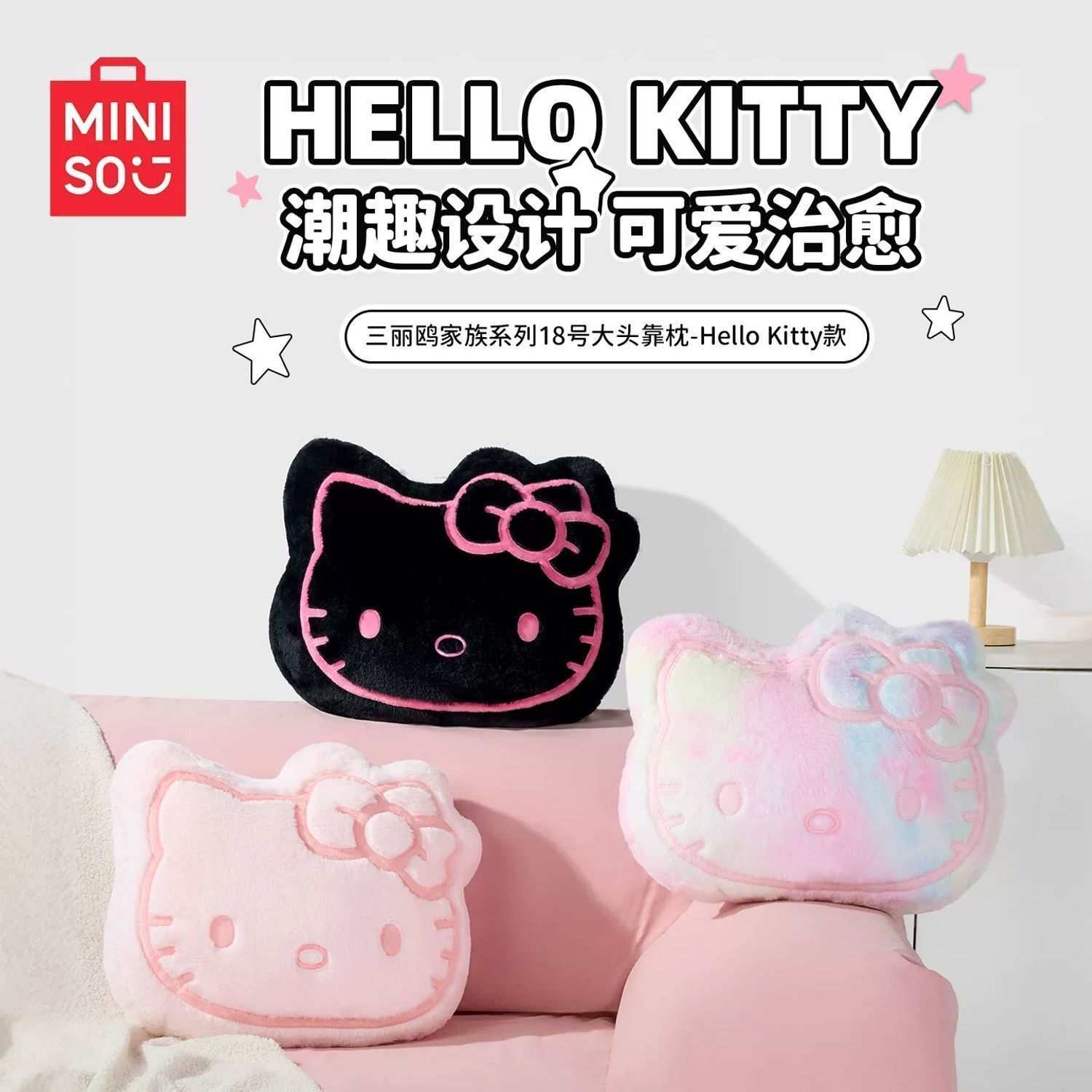 MINISO名创优品三丽鸥家族系列18号粉色大头靠枕HelloKitty款抱枕