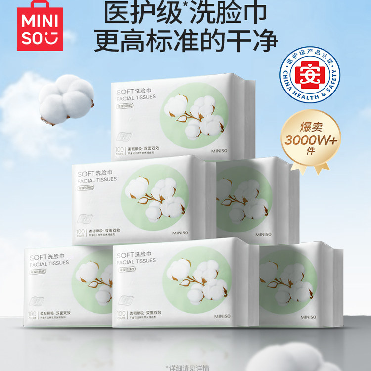 MINISO/名创优品棉柔珍珠纹洗脸巾一次性洁面巾100片卸妆美容巾女,模玩/动漫/周边/娃圈三坑/桌游,动漫水杯/居家/百货,淘宝优惠券,粉丝福利购,淘宝优惠卷