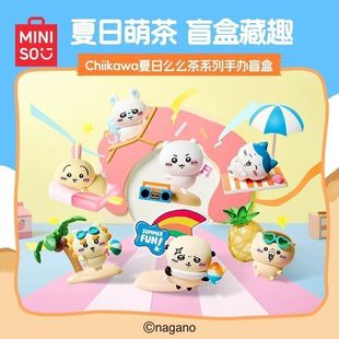 MINISO名创优品Chiikawa夏日么么茶手办盲盒开学礼物装饰礼物摆件