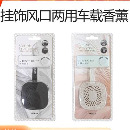 MINISO名创优品挂饰风口两用车载香薰清除车内异味清新持久留香