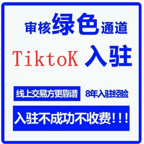 TK跨境小店tk代入驻/tk东南亚现店tk本土店马来泰国越南菲