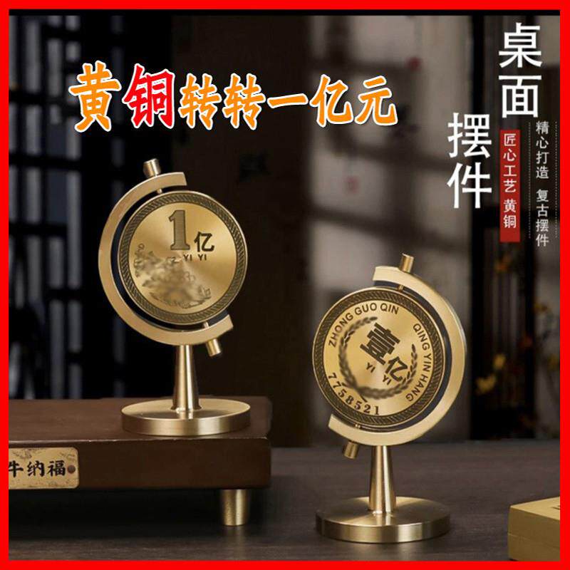 黄铜小目标一个亿硬币赚壹个亿转转摆件招财1亿元摆件1亿元的硬币