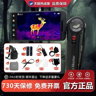 艾睿光电热成像DV200英睿DV3天眼X2pro户外X3夜视仪 保障 正品