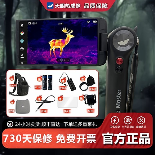 【正品保障】艾睿光电热成像DV200英睿DV3天眼X2pro户外X3夜视仪