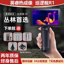 热成像仪XH25热成相R3户外红外夜视仪 英睿巡逻舰R1 官方正品