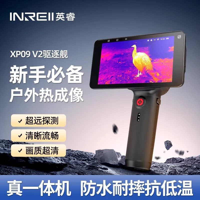 【官方正品】艾睿XP09V2热成像户外XH25热像仪夜视高清探测一体机,户外/登山/野营/旅行用品,红外夜视仪,淘宝优惠券,粉丝福利购,淘宝优惠卷