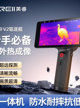 【官方正品】艾睿XP09V2热成像户外XH25热像仪夜视高清探测一体机
