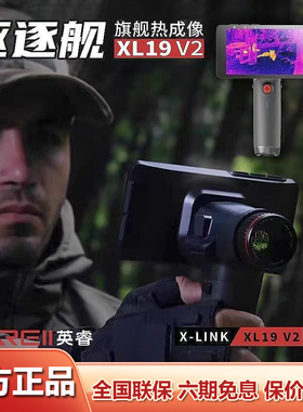 【官方正品】艾睿热成像XL19V2户外高清夜视仪XH25成像红外热像仪