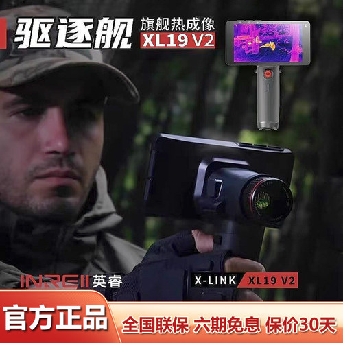【官方正品】艾睿热成像XL19V2户外高清夜视仪XH25成像红外热像仪