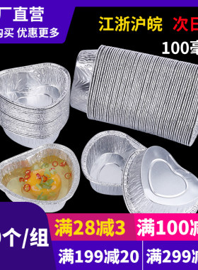烤鸡蛋烘焙锡纸盒爱心形铝箔加厚