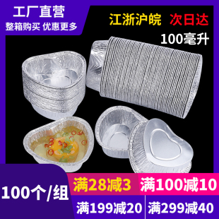 肯麦多S92烤鸡蛋锡纸盒爱心形烘焙铝箔碗外卖锡箔打包盒加厚加硬