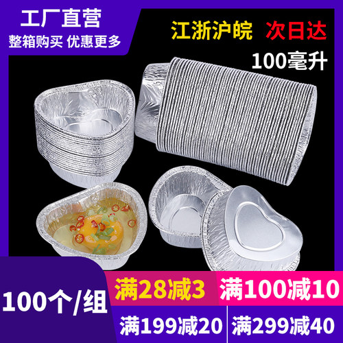 烤鸡蛋烘焙锡纸盒爱心形铝箔加厚
