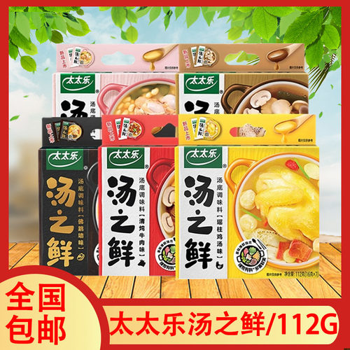 太太乐多种口味鸡汤牛肉