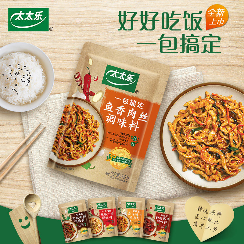 1组3包包邮太太乐鱼香肉丝调料100g菜谱式调料方便炒菜家用酱料包图片