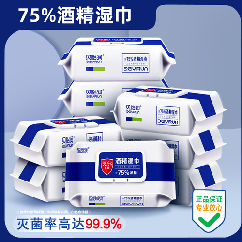 度酒精消毒除菌带盖便携湿巾纸