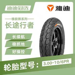 雅迪官方原厂电动车轮胎真空胎电瓶真空防爆防滑胎钢丝胎3.00-10