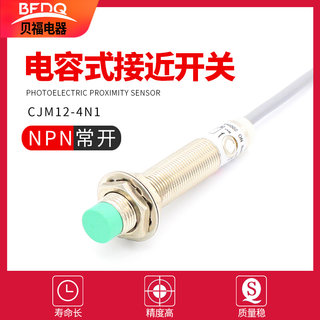 接近开关电容式非金属感应传感器CJM12M-4N1直流三线NPN常开24v12