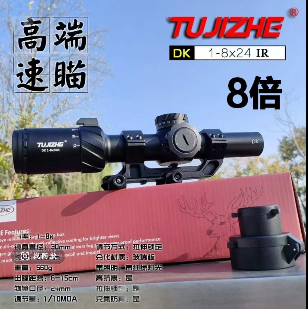 突击者DK1-8X24IR速瞄十字光学准器薄壁望远镜模型挂墙器弹弓玩具