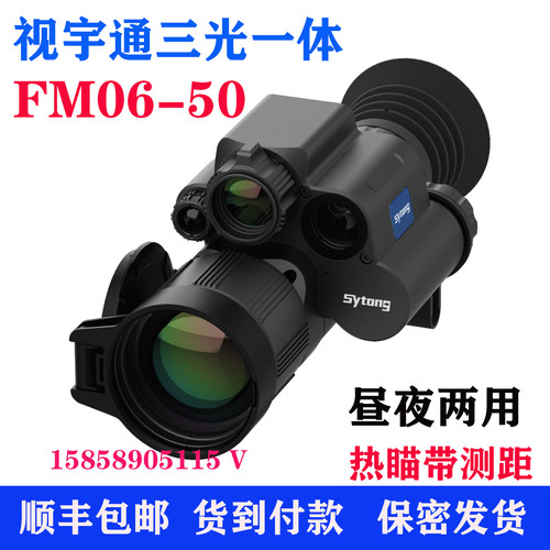 Sytong视宇通FM06三光一