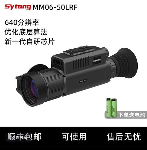 视宇通新款MM06-50LRF测距版热瞄弹道计算热成像夜视仪户外高清
