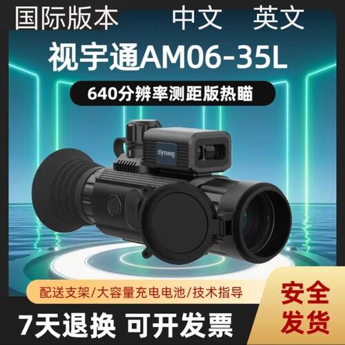 Sytong视宇通AM03-35热成
