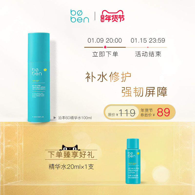 泊本6D玻尿酸聚谷氨酸精华水福瑞达女补水保湿毛孔爽肤水修护肌肤