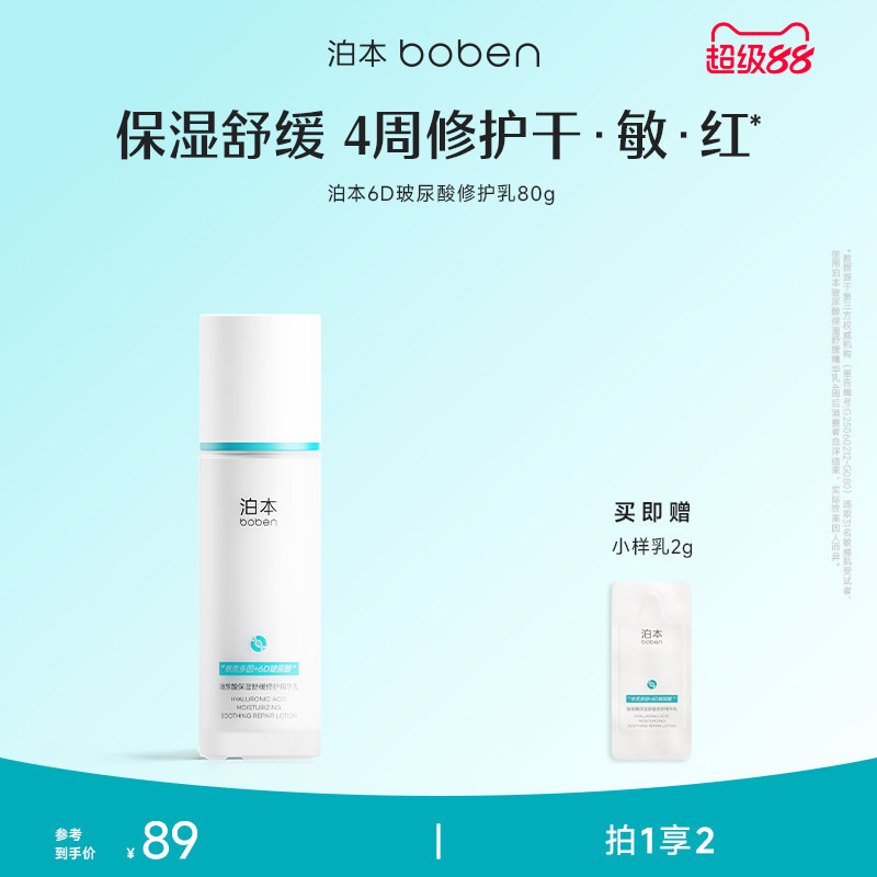 泊本6D玻尿酸保湿精华乳80g 舒缓敏感补水面霜锁水护肤维稳乳液女