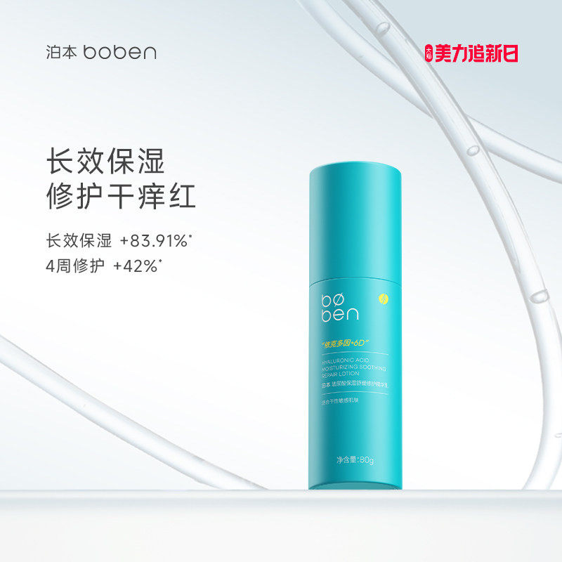 泊本6D玻尿酸保湿精华乳80g 舒缓敏感补水面霜锁水护肤维稳乳液女