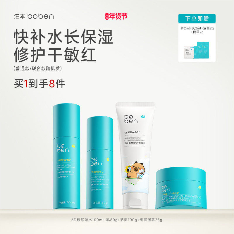 泊本6D玻尿酸保湿修护水乳套装女舒缓温和强韧屏障敏感肌补水学生