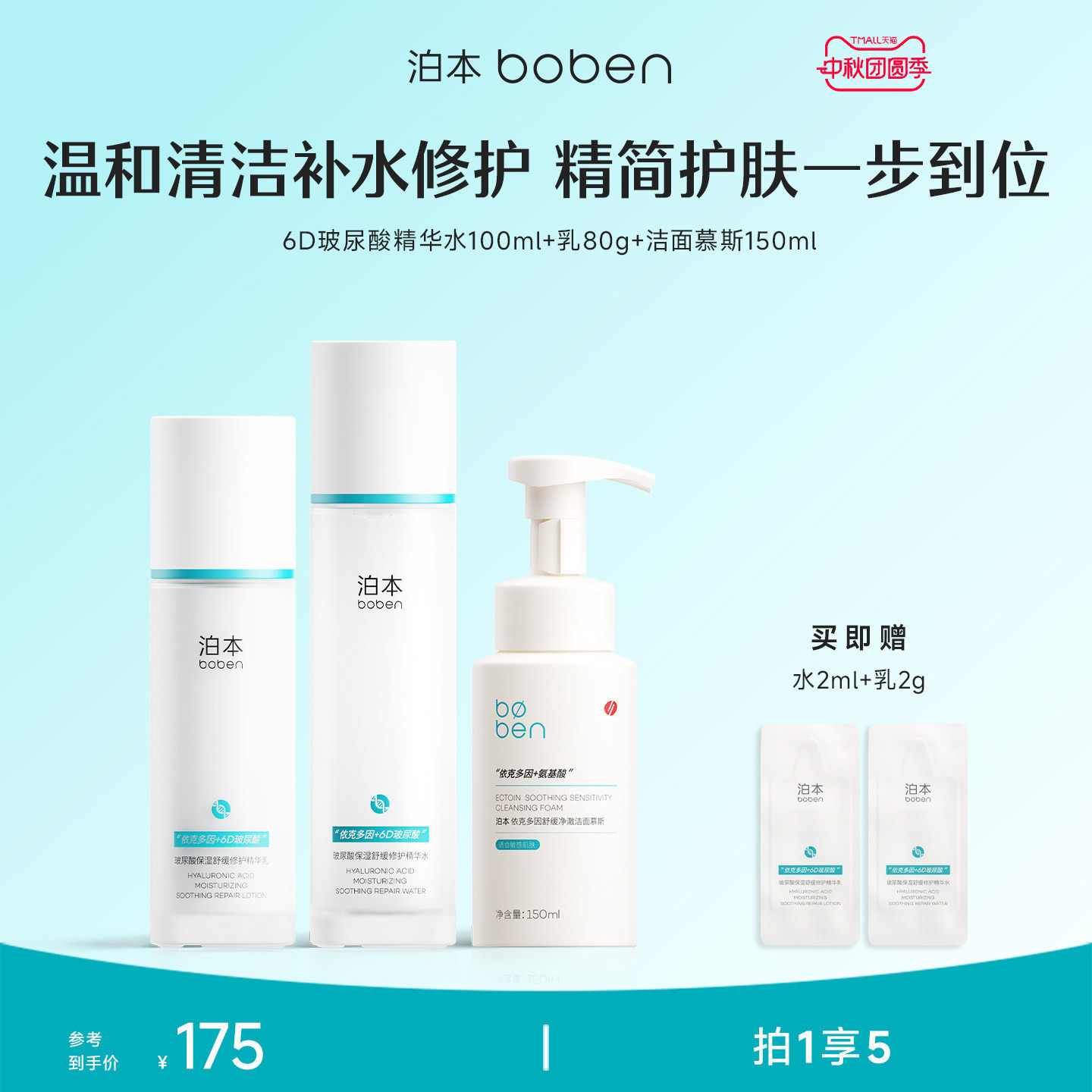 泊本6D玻尿酸水乳套装保湿敏感肌图片