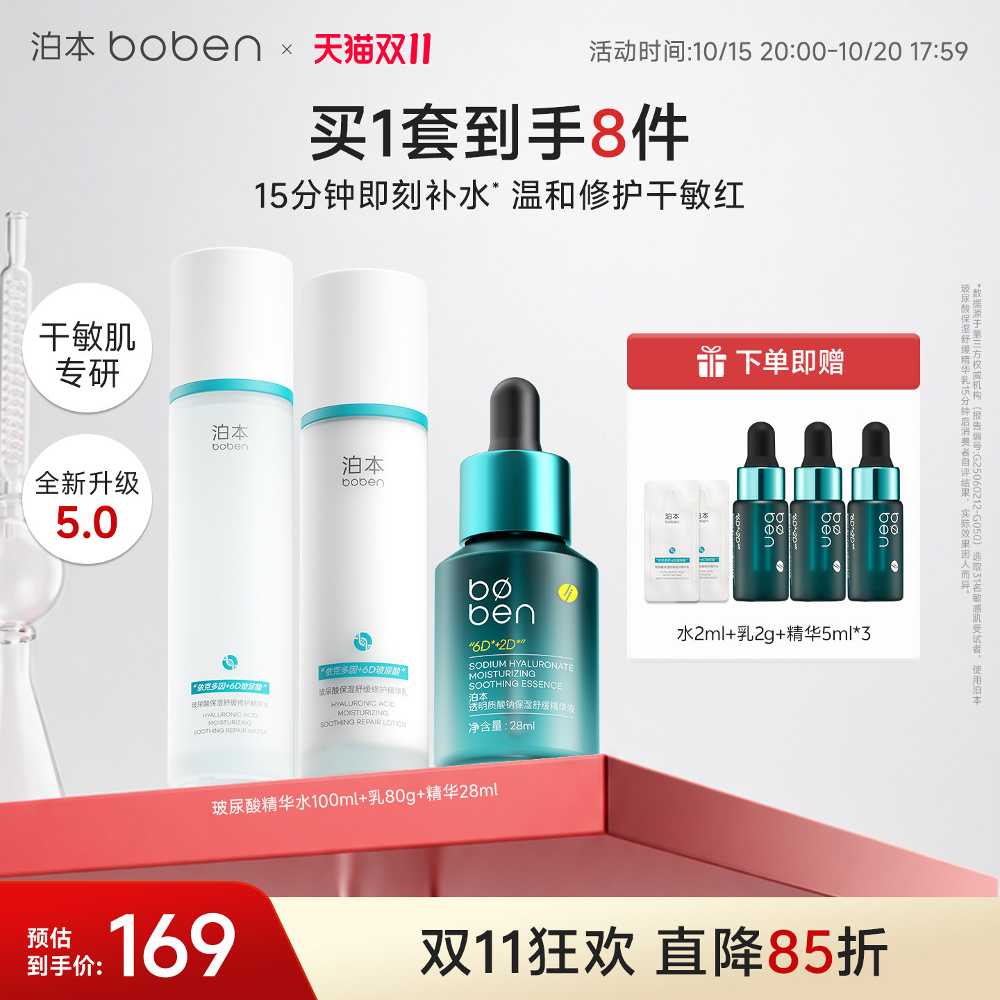 泊本6D玻尿酸水乳套装面霜三件套保湿修护快补水温和护肤面部补水