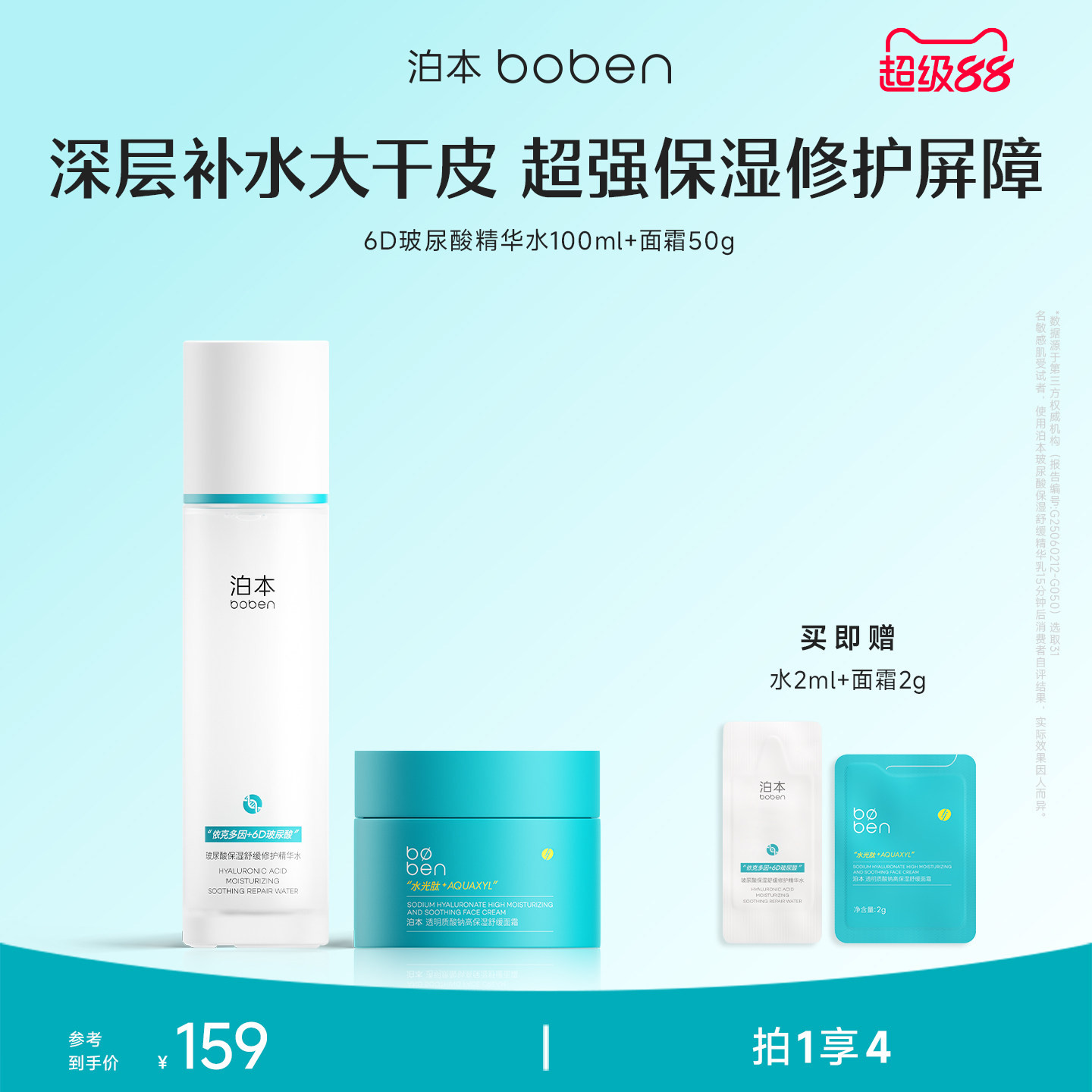 泊本6D玻尿酸水乳套装保湿修护快补水温和护肤舒缓敏感肌干皮湿敷