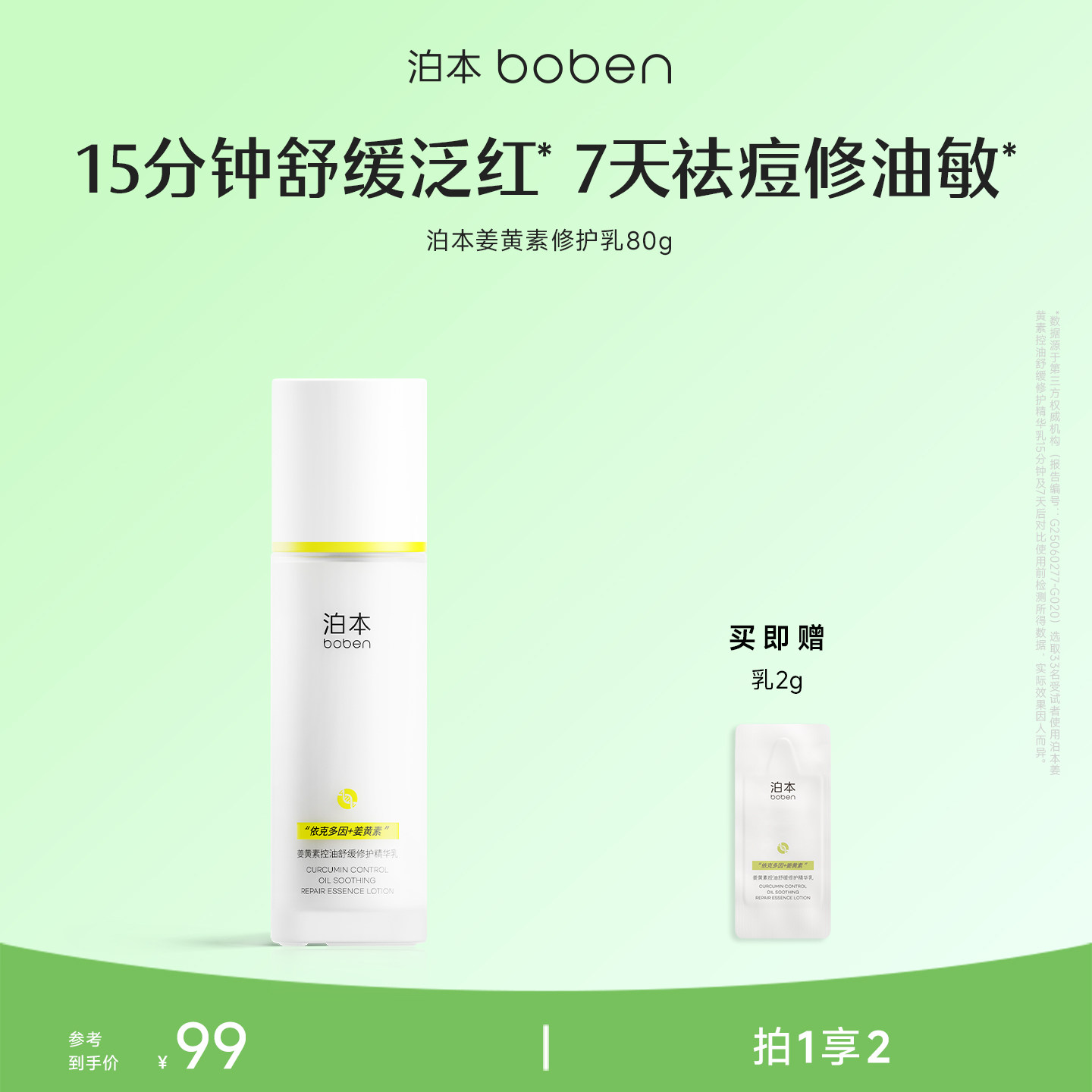 泊本姜黄素控油舒缓精华乳80g 温和祛痘去闭口乳液护肤品敏感肌